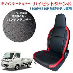 【売れてます!】送料無料 G'BASE デザインシートカバー ハイゼットジャンボ専用 S500P / S510P 前期モデル 2014/09 〜 2021/12 全グレード対応 ポケット付き ブラック×レッド GSC-012