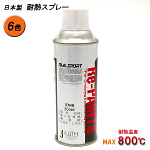 yĂ܂IzWFC[g {@Re-PAINTS ϔMXv[ 800܂őΉ }t[C 6F 300ml J[ ( Vo[ ubN K^ u[ zCg )