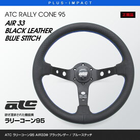 楽天市場 Atc ステアリングの通販