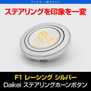 yĂ܂IzDaikei [VO z[{^ F1 XeAO Vo[ b