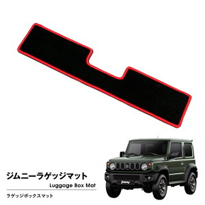 【売れてます!】G'BASE ラゲッジボックスマット レッド ジムニー JB64W / ジムニーシエラ JB74W 2018/7〜 フロアマット