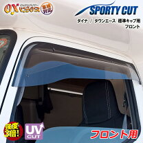 楽天市場】トヨタ ダイナ ドアバイザーの通販