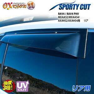 【売れてます!】送料無料 RAV4 / RAV4 PHV MXAA52 / MXAA54 / AXAH52 / AXAH54 / AXAP54 ( 2019/04 〜 / 2020/06〜 ) リア ドアバイザー 左右セット BLACKY-X ブラッキーテン OXバイザー オックスバイザー 紫外線対策