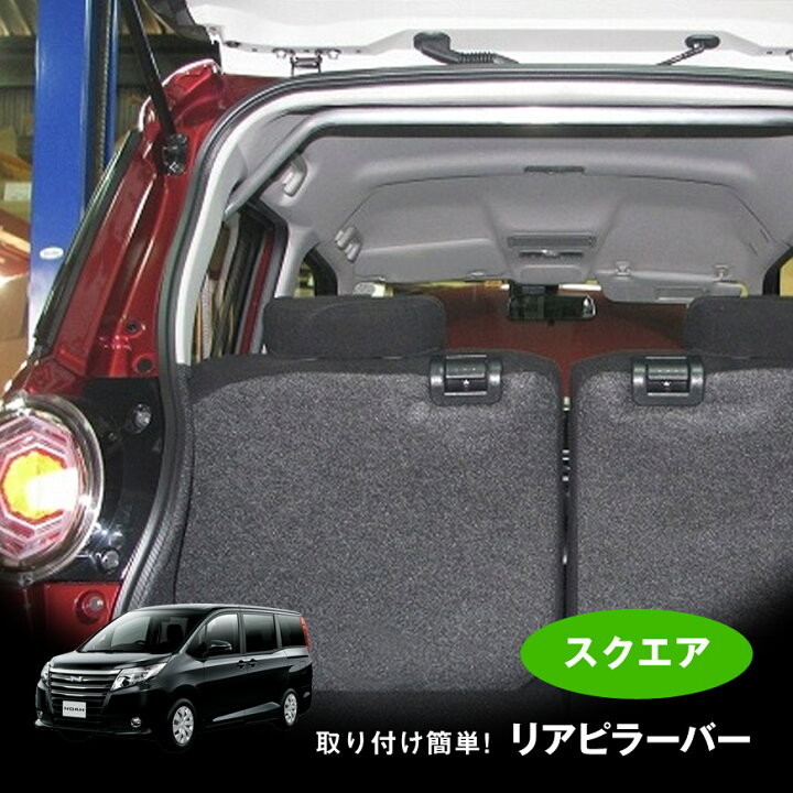 楽天市場】【売れてます！】リアピラーバー ノア/ヴォクシー ボクシー 
