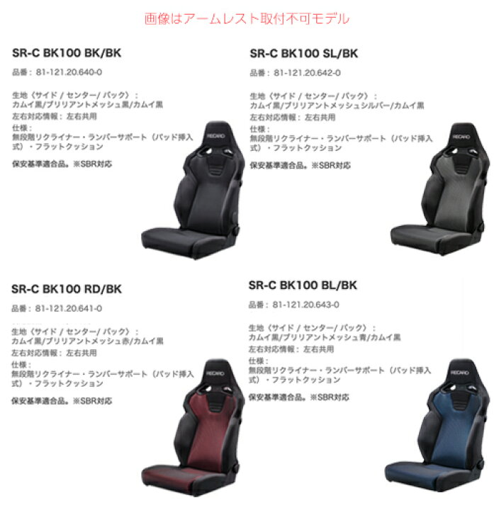 楽天市場】【売れてます！】RECAROシート レカロシート SR-C BK100 