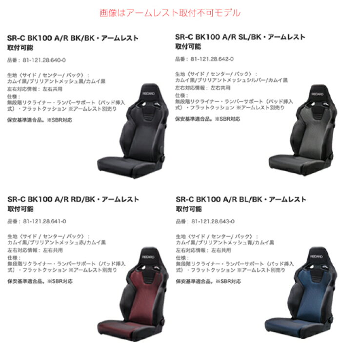 楽天市場】【売れてます！】RECAROシート レカロシート SR-C BK100 