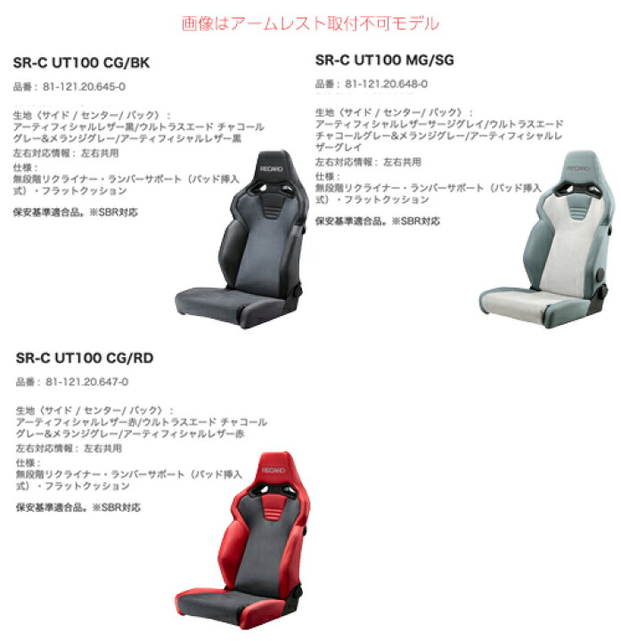 楽天市場】【売れてます！】RECAROシート レカロシート SR-C UT100