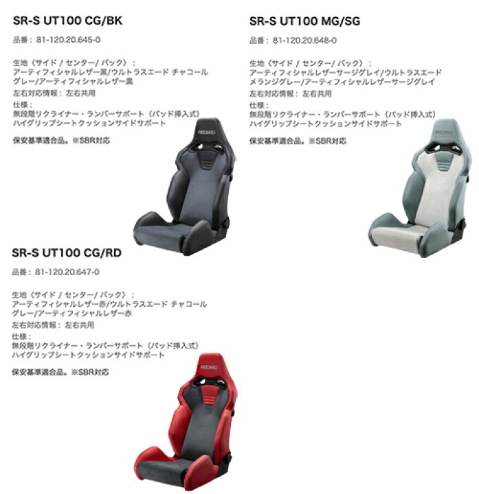 楽天市場】【売れてます！】RECAROシート レカロシート SR-S UT100 