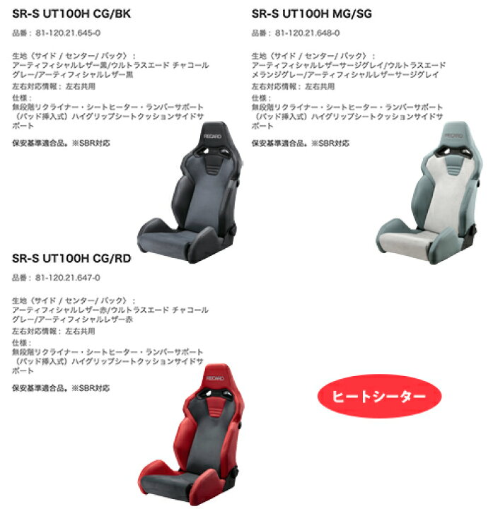 楽天市場】【売れてます！】RECAROシート レカロシート SR-S UT100 