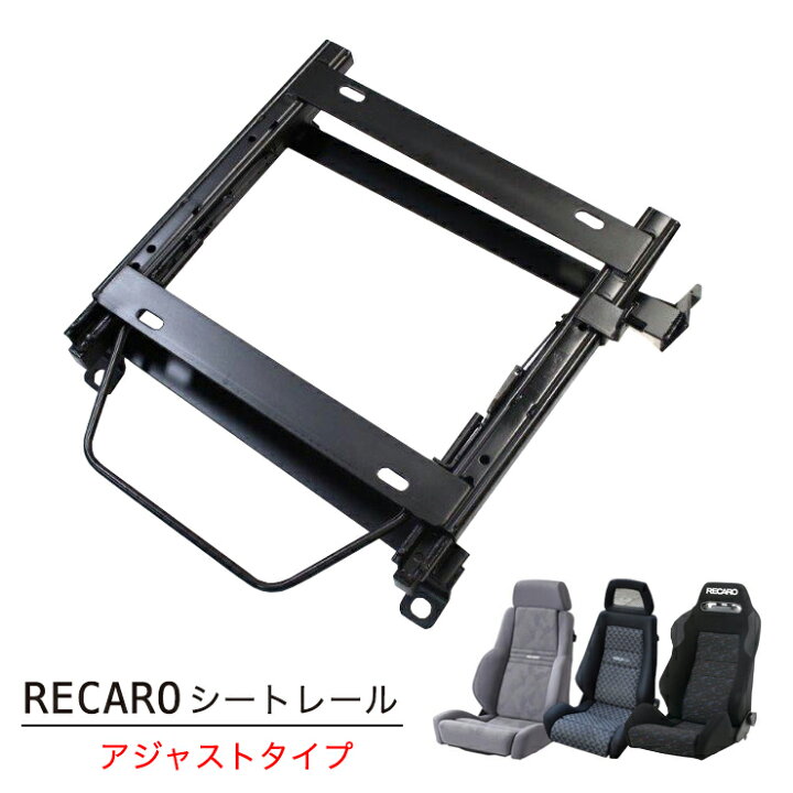 楽天市場】【売れてます！】RECARO アジャストタイプ 3段階調整式 