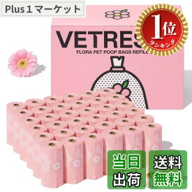 【送料無料】【楽天ランキング1位獲得】VETRESKA ベトレスカ ペット用 エチケット袋 うんちが臭わない袋 防臭袋 うんち処理袋 におわない袋 生分解性 フローラの香りつきリードク付き 猫