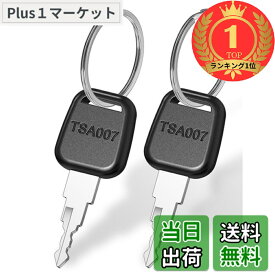 【送料無料】【楽天ランキング1位獲得】Mellbree TS007対応 鍵 TSAロックキー 2枚 トラベルバッグ鍵 キーリング付き 荷物スーツケース鍵 スペアキー 海外旅行 出張 便利グッズ
