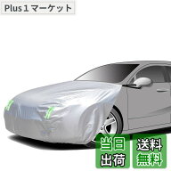 【送料無料】ボンネット保護カバー 防炎フロント保護カバー 裏起毛タイプ 防塵 蛍光反射ストリップ付き …