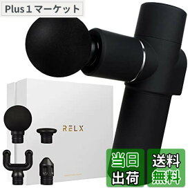 【送料無料】(整体院長監修) RELX 筋膜リリースガン トータルボディケア MINI (国内メーカー) 超軽量320g 20段階強力振動 筋膜 リリースガン ボディケア ハンディガン 静音 4種類アタッチメント 母の日 プレゼント ギフト
