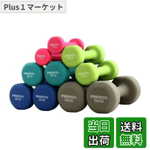 �y���������zPROIRON �_���x�� 2kg 2�Z�b�g �؃g�� �_���x�� �E�G�C�g �J���[ �_���x�� �S�A���C dumbbell (�t���[�c�O���[��)