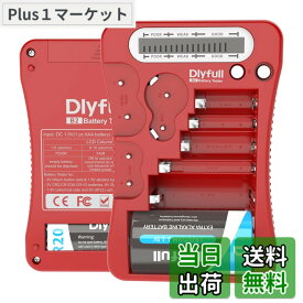 【送料無料】Dlyfull 電池チェッカーバッテリーテスター 単1 単2 単3 単4 単5 9Vに対応 LCDスクリーン付き, ユニバーサルバッテリーチェッカー電池残量チェッカー CR123A CR2 CRV3 2CR5 CRP2 円筒形電池 1.5V/3Vボタン電池に対応 - 乾電池残量測定器(赤)