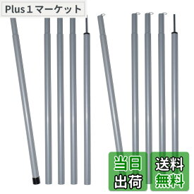 【送料無料】MARUFANG テントポール 伸縮 2本セット テント タープ ウイング 用 アジャスタブル ポール 組立簡単 キャンプ設営用具 収納袋付き (グレー)