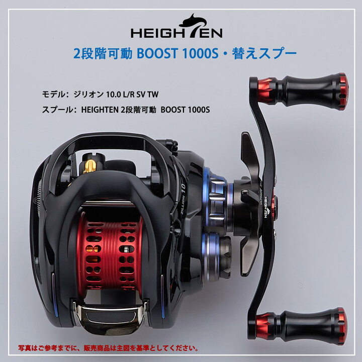 楽天市場】HEIGHTEN リール スプール BOOST 2段階可動 ダイワ(DAIWA 