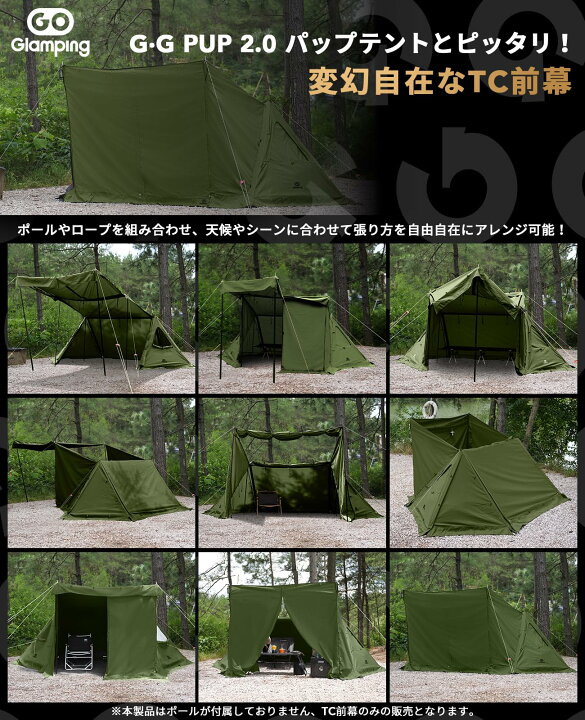 楽天市場】GOGlamping G・G PUP 2.0パップテント専用 前幕tc 1人用 炎 