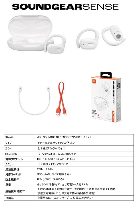 楽天市場】JBL SOUNDGEAR SENSE 完全ワイヤレスイヤホン/オープン
