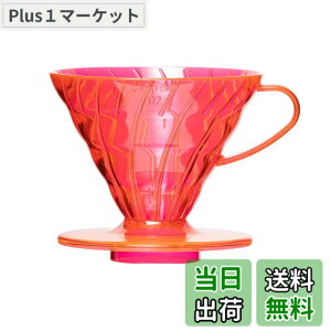 �y���������zHARIO V60SP PostCoffee �I���W�i���R�[�q�[�h���b�p�[ (Neon Pink)