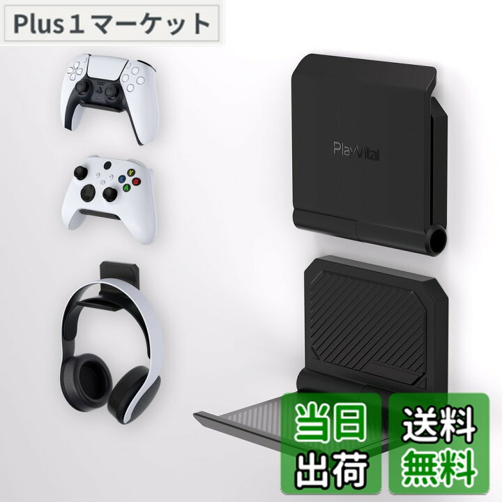 楽天市場】PlayVital FOLD ps5/ps4コントローラー用ウォールマウント 