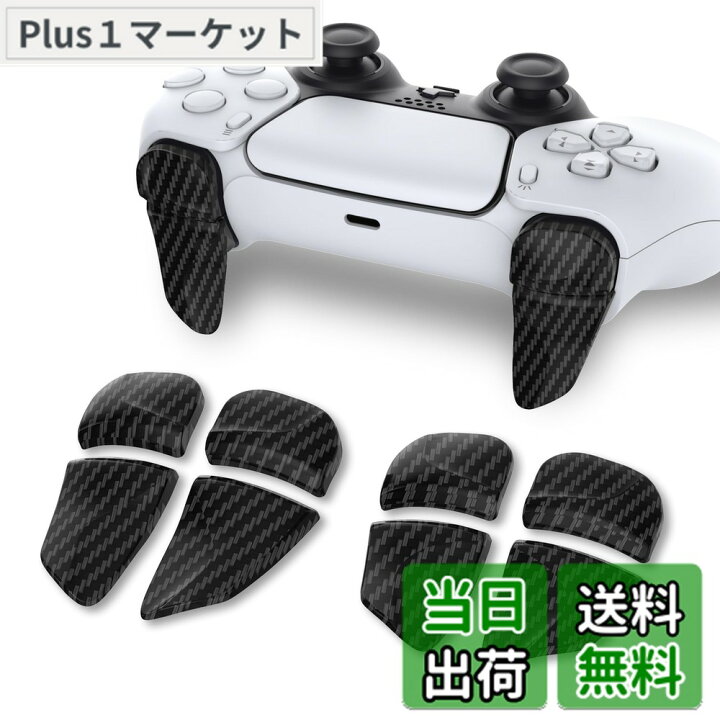 楽天市場】PlayVital ps5コントローラーに対応用2ペアショルダーボタン 