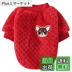 【送料無料】Jimjis 犬服 秋冬 犬 服 冬 サンゴベルベット フリース 犬の冬服 暖かい ペット服 厚い ドッグウェア パーカー 小中型犬 防寒 着脱簡単 抜け毛防止 ペット用品 ペット衣類 小型犬 中型犬洋服 ワンちゃん服 猫服
