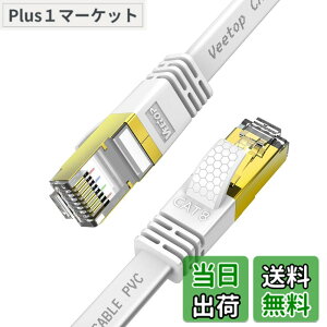 �y���������z3m Veetop LAN�P�[�u�� CAT8 �t���b�g �ܐ܂�h�~ ������ 40Gbps 2000MHz 26AWG ��d�V�[���h �t���R�l�N�^ RJ45 �p�\�R�� ���[�^�[ PS4 PS5 Xbox���ɑΉ�WiFi�P�[�u��