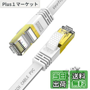 �y���������z20m Veetop LAN�P�[�u�� CAT8 �t���b�g �ܐ܂�h�~ ��R�� �ό� ������ 40Gbps 2000MHz 26AWG ��d�V�[���h�t���R�l�N�^ RJ45��Ɨp �p�\�R�� ���[�^�[ PS4 PS5 Xbox�ɑΉ��L���C�[�T�l�b�g�P