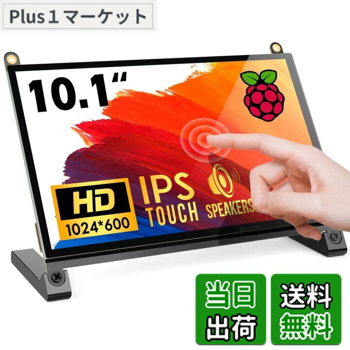 楽天市場】【送料無料】ROADOM 10インチ Raspberry Pi用タッチモニター 