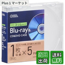 【送料無料】オーム(OHM) 電機 ブルーレイディスクケース Blu-rayディスクケース BDケース DVDケース CDケース 厚み5mmスリムタイプ クリア プラスチックケース 1枚収納x5個パック OA-RCD5M5P-C 01-7213