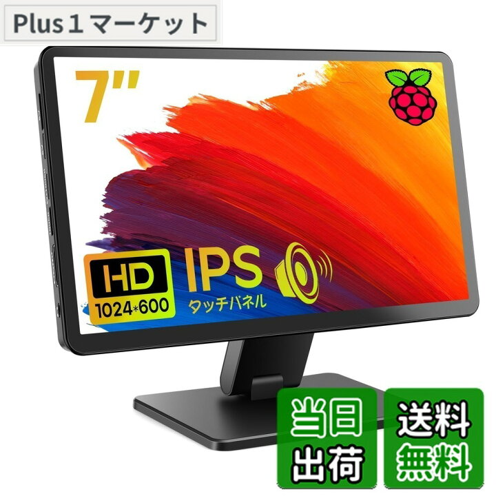 楽天市場】【送料無料】ROADOM 7インチ Raspberry Pi用モニター ケース 