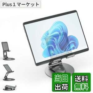 �y���������zPlugable ��]�� �^�u���b�g�X�^���h ���j�o�[�T�� �X�}�[�g�t�H����12.9 �C���`�܂ł̃^�u���b�g�ɑΉ� �y�䂪 360 �x��]�\