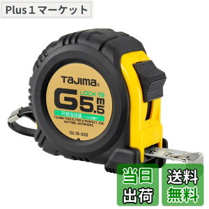 �y���������z�^�W�}(Tajima) �R���x�b�N�X 5.5mx19mm G���b�N19 �ڑ����ڐ��t GL1955SBL