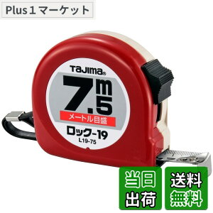 �y���������z�^�W�}(Tajima) �R���x�b�N�X 7.5mx19mm ���b�N19 L1975BL