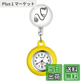 【送料無料】Lancardo ナースウォッチ 看護師時計 懐中時計 ポケットウォッチ シリコン 取り外し可能 伸張可能 メンズ レディース かわいい ハート聴診器 保育士 介護士 男女兼用 プレゼント イエロー