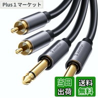【9月1日ー9月15日まで200円オフ】【送料無料】RCA 6.35mm 変換ケーブル 1.5M - SOOMFON 6.35mm(オス) to…