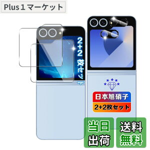 �y���������z�y2+2���Z�b�g�z �Ή� Galaxy Z Flip6 �K���X�t�B���� 2�� + �����Y�t�B���� 2�� �y���{���Ɏq�f�ލ̗p �d�x9H ��U�h�~ �z �Ή� �M�����N�V�[ z flip6 �t�B���� �����K���X �t�� Galaxy z fl