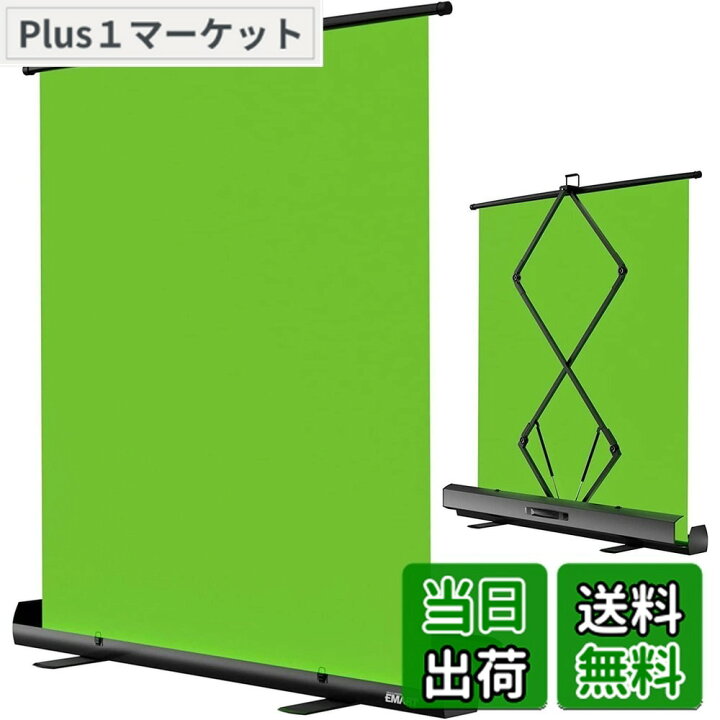 楽天市場】【送料無料】EMART グリーンバック 自立式 クロマキー Zoom 