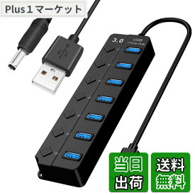 【送料無料】USB ハブ 7ポート USB 3.0 Hub USB拡張 セルフパワー/バスパワー とセルフパワー両用 USBケーブル 5Gbps高速転送 独立スイッチ付