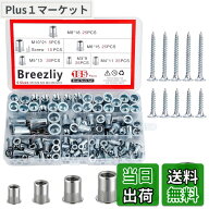 【送料無料】Breezliyリベットナット M10 M8 M6 M5 M4 M3 アルミニウム製 リベットナットセット ブライン…