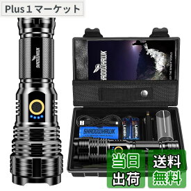 【送料無料】懐中電灯 led 強力 軍用 最強 Shadowhawk 超高輝度 30000ルーメン フラッシュライト 充電式 ハンディライト XHP70.2 超強力 懐中電灯 ライト電池式 ハンドライト 明るい flashlight IP67防水 5モード調光 ズーム調整可能 防災/登山/夜釣り/地震/災害/停電対策/非