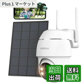 【送料無料】【進化500万超高画素】COOAU 防犯カメラ 屋外 ソーラー 4灯夜間カラー撮影 PIR人体検知 5dBiWiFi強化 360°広角撮影 PTZカメラ 監視カメラ 屋外 ソーラー 屋外用 電源不要 配線工事不要 ネットワークカメラ ぼうはんかめら 防犯カメラ ワイヤレス 屋外 バッテリ