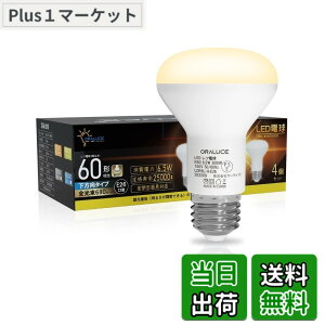 �y���������zORALUCE LED�d�� E26���� ���t�����v�` �d���F 60�`���� 6.5W 680lm 3000K 120�x������ ���t�d���^�C�v �����s�� PSE�F�� ���^���Ή� 4�� LDR6L-H-E26