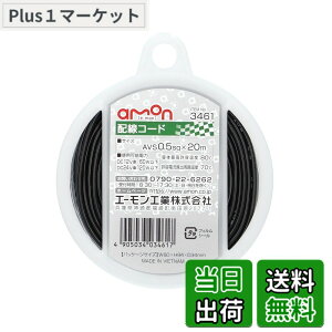 �y���������z�G�[����(amon) �z���R�[�h 0.5sq 20m �� 3461