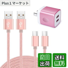 【送料無料】Viviber [2ポートUSB充電器*1個+USB Type-Cケーブル0.9m*1本、1.8m*1本] 急速充電器 タイプC充電器 アンドロイドスマホ充電器 ドコモ携帯充電器 Xperia充電器 Galaxy充電器ケーブル Type-C USBケーブル タイプCケーブル Andriodスマホケーブル 充電コード
