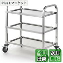 【送料無料】uyoyous 配膳ワゴン 3段 キッチンカート ステンレス キッチンワゴン 大判95x95x50cm サービスカート 配膳…