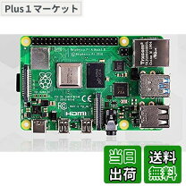 楽天市場】raspberry pi4 modelb 4gbの通販