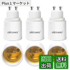 �y���������zDiCUNO GU10��E26 �����ϊ��A�_�v�^�[ �ϊ��\�P�b�g �ő�d����200W 6��